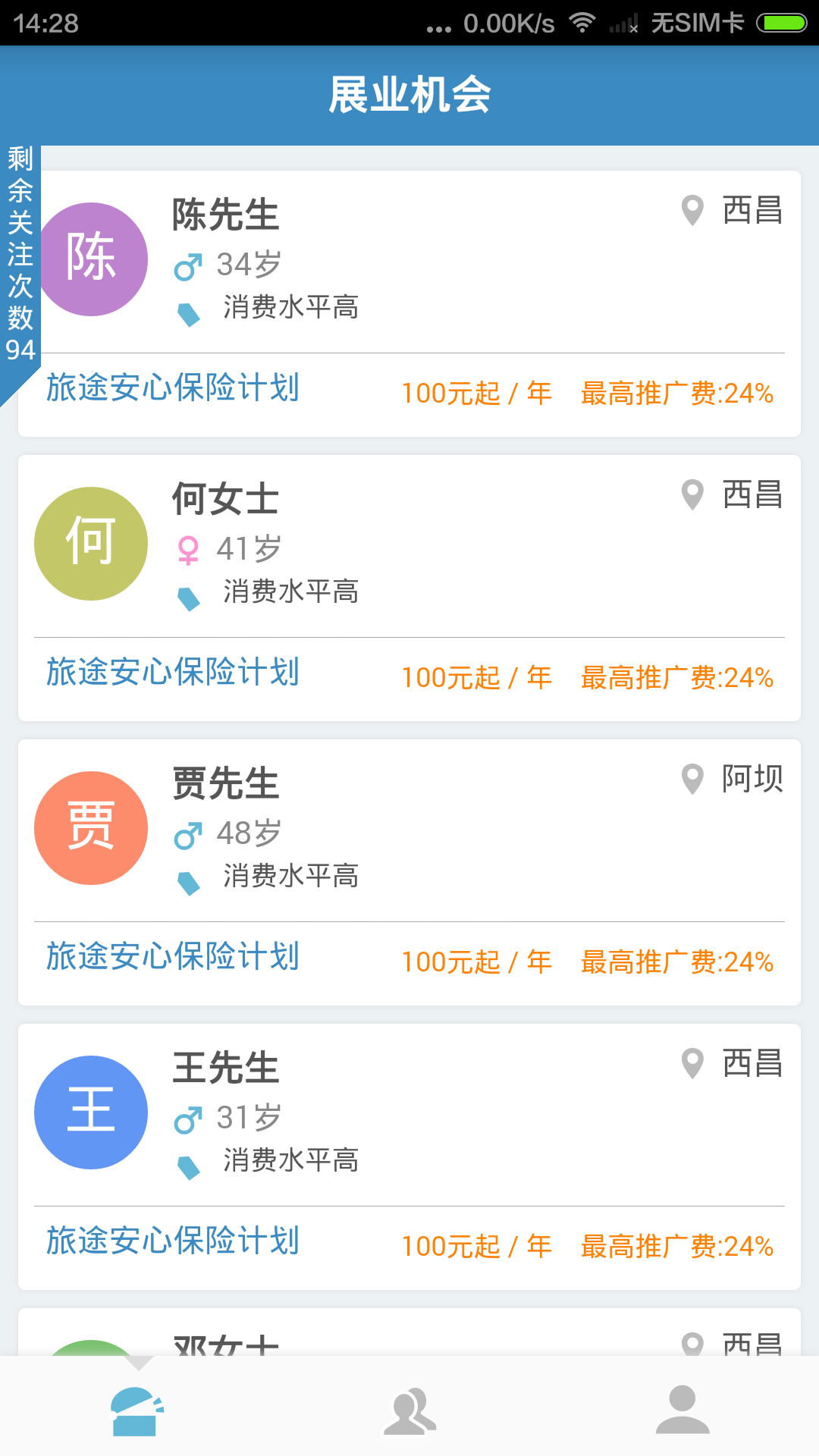 去哪儿保险 v1.0.6 安卓版图3