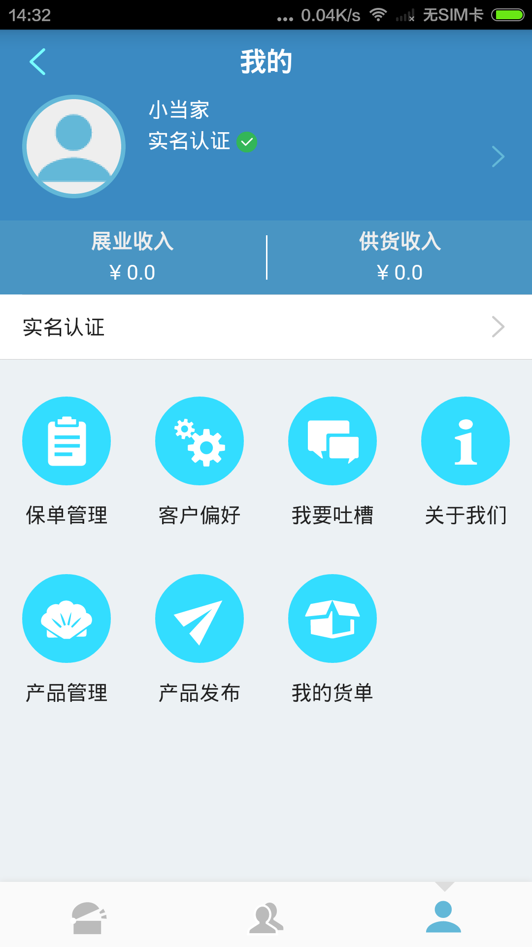 去哪儿保险 v1.0.6 安卓版图4