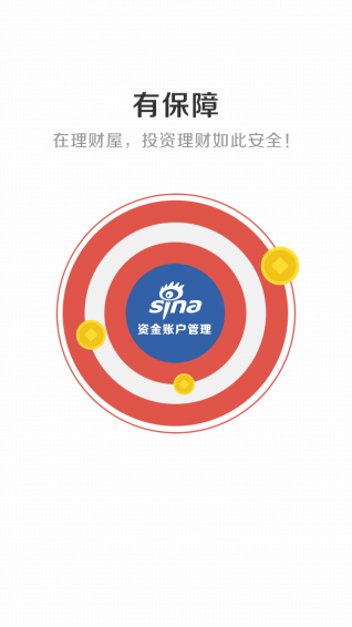 理财屋app v1.4.1 安卓版图2