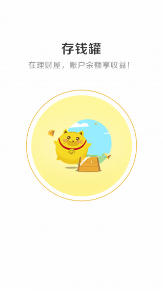 理财屋app v1.4.1 安卓版图3
