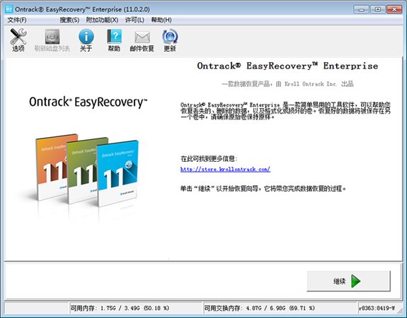 移动硬盘修复工具(easyrecovery) v12.0.0.2 官方中文版图3