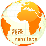 万国翻译官app