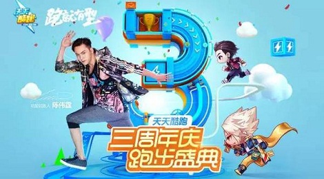 天天酷跑三周年活动 豪华大礼免费送