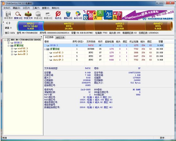 硬盘分区工具DiskGenius v4.9.6.564 官方最新版图3