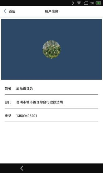 昆明移动巡检 v2.4 安卓版图1