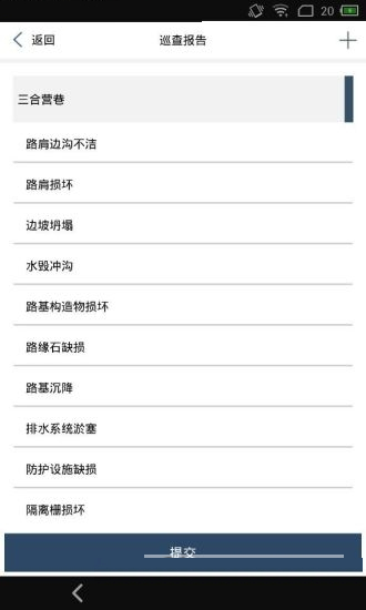 昆明移动巡检 v2.4 安卓版图3