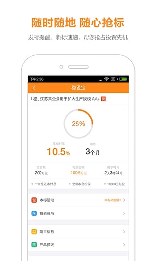 来投 v3.0.0 安卓版图2