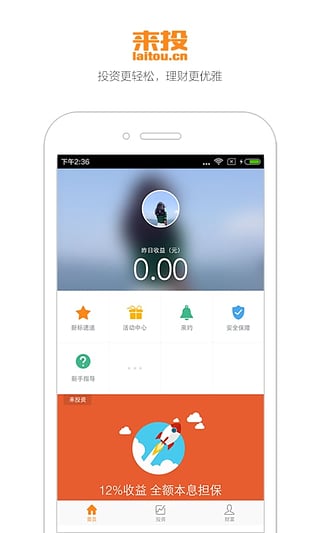来投 v3.0.0 安卓版图1