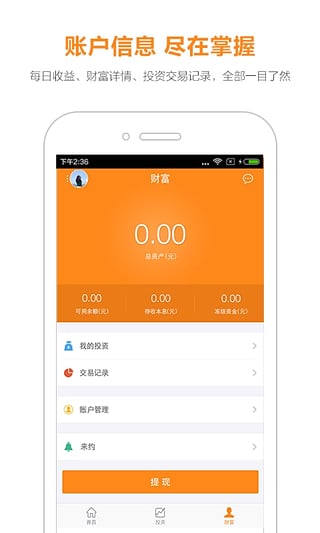 来投 v3.0.0 安卓版图4