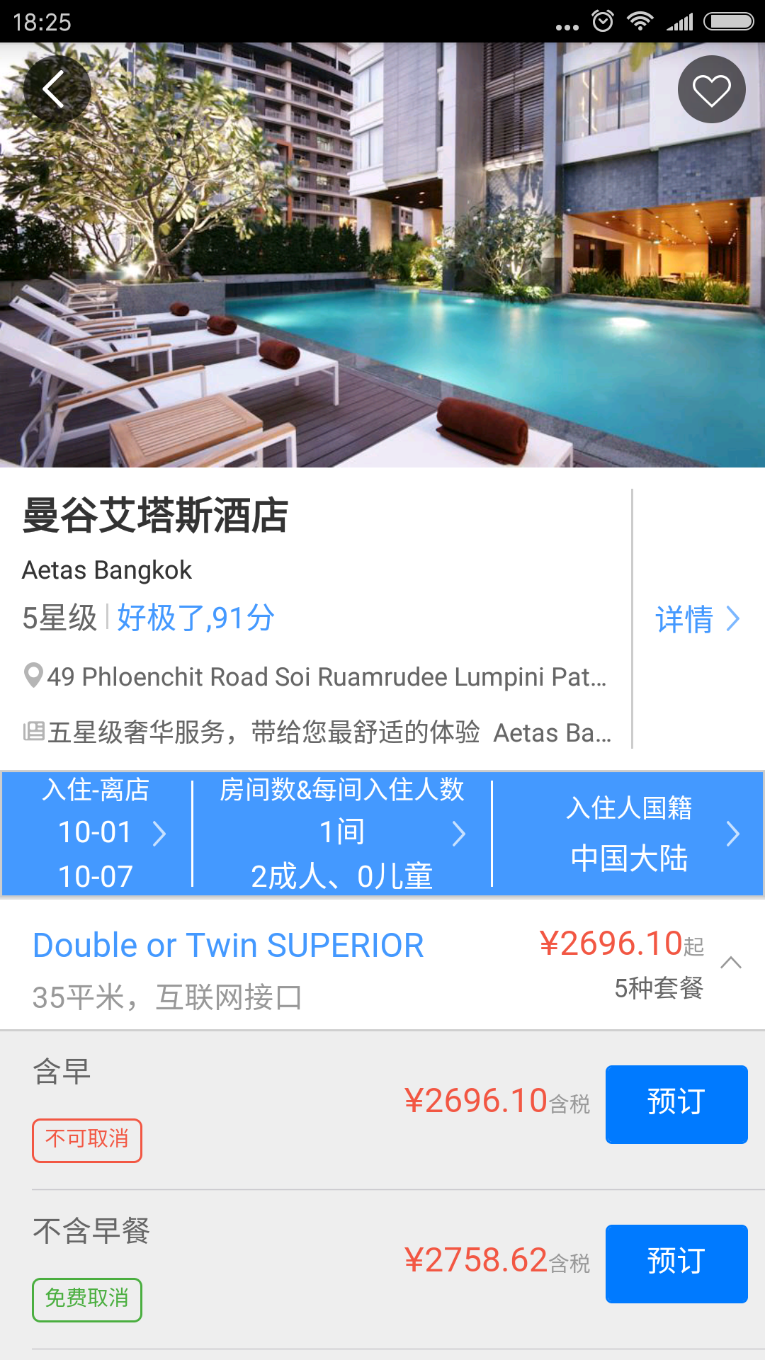 好巧酒店 v3.1.0 安卓版图3
