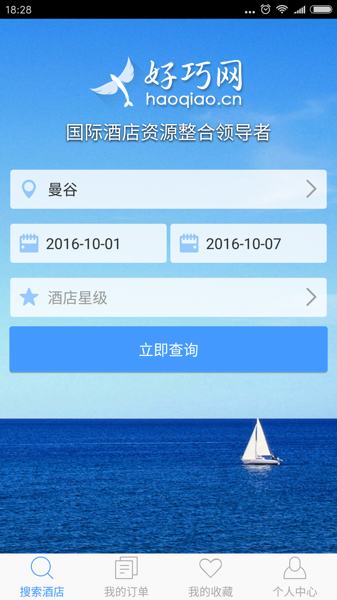 好巧酒店 v3.1.0 安卓版图4
