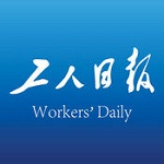 工人日报下载