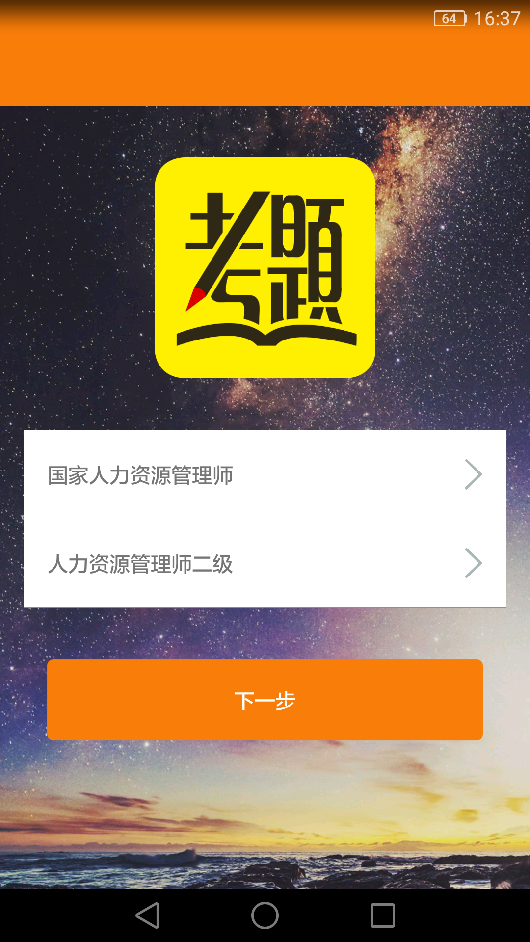 艾德考题通下载 v1.0 安卓版图2