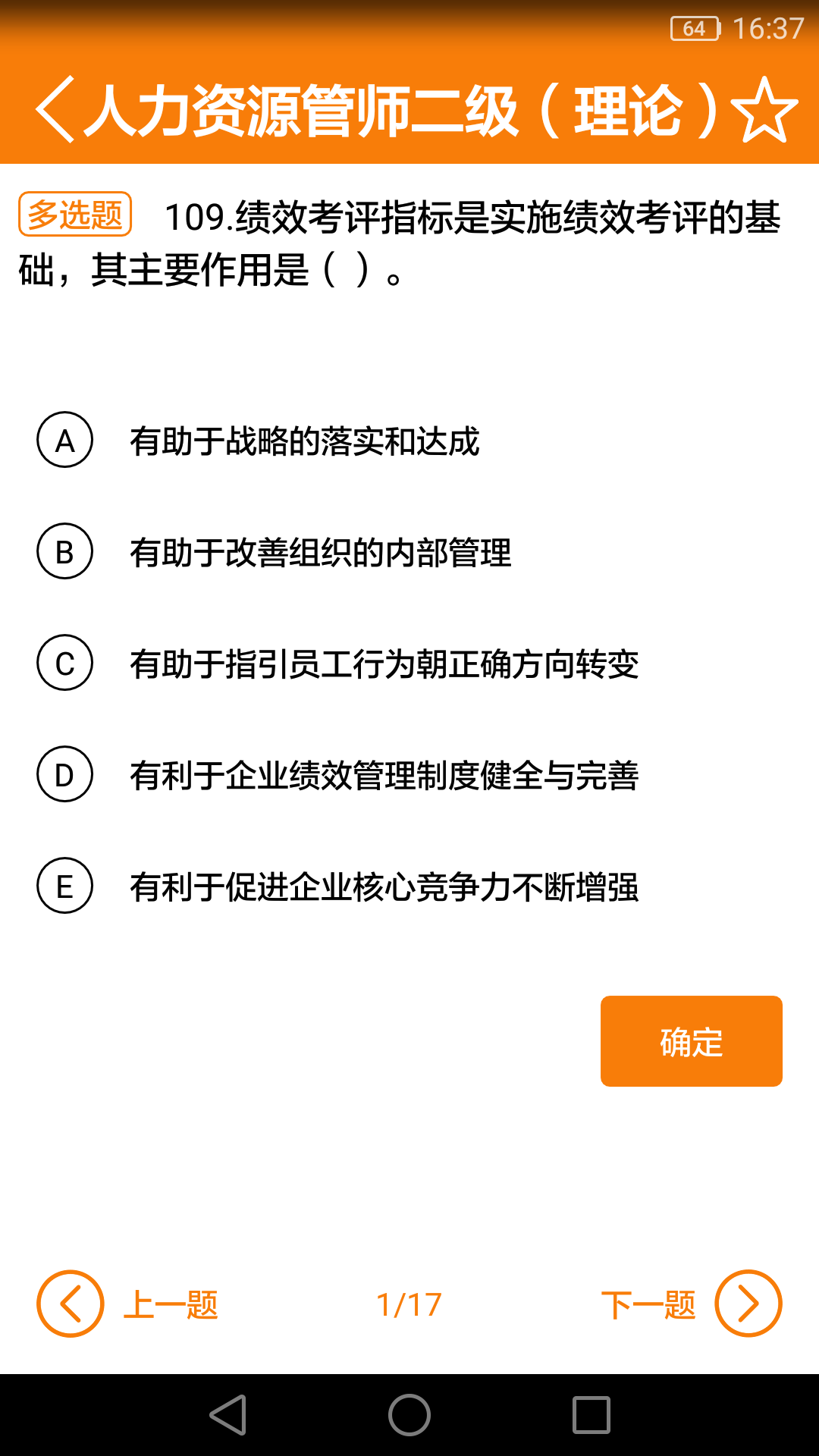 艾德考题通下载 v1.0 安卓版图3