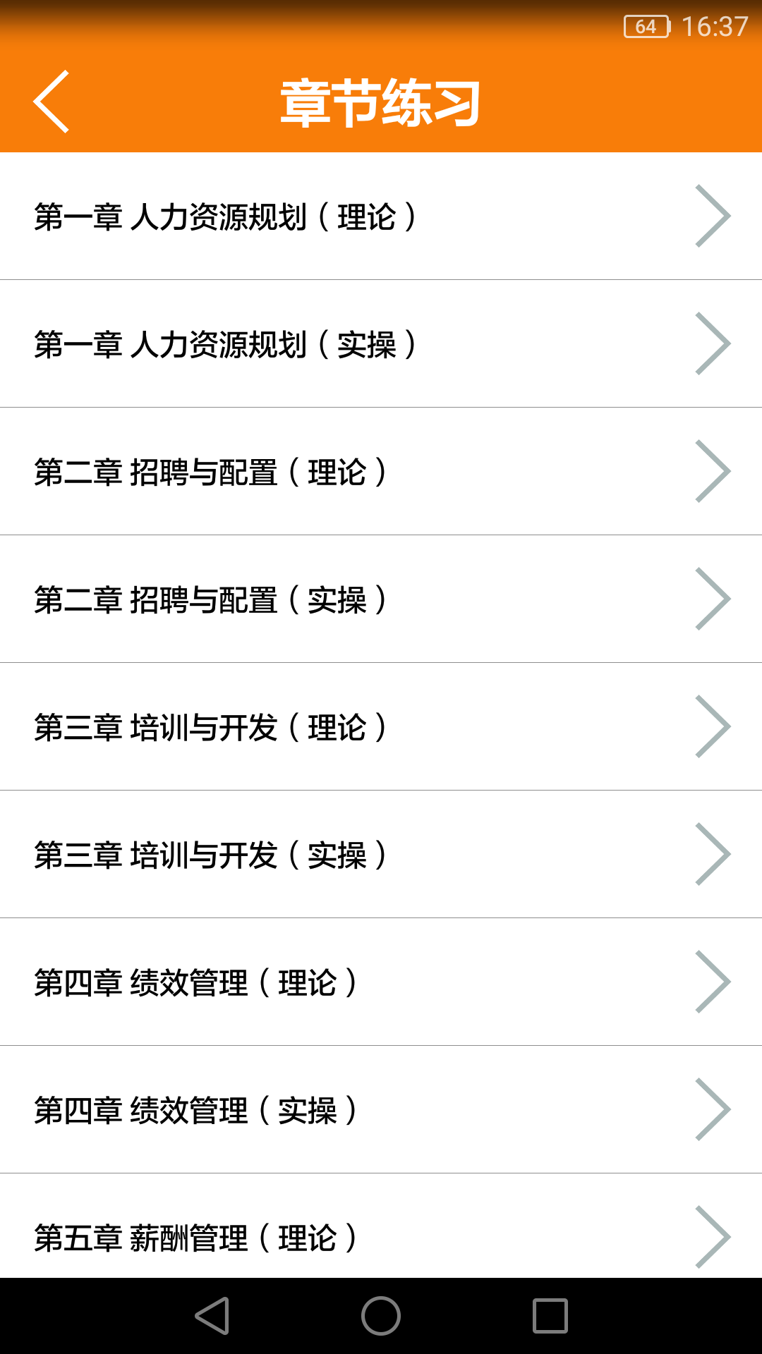 艾德考题通下载 v1.0 安卓版图4