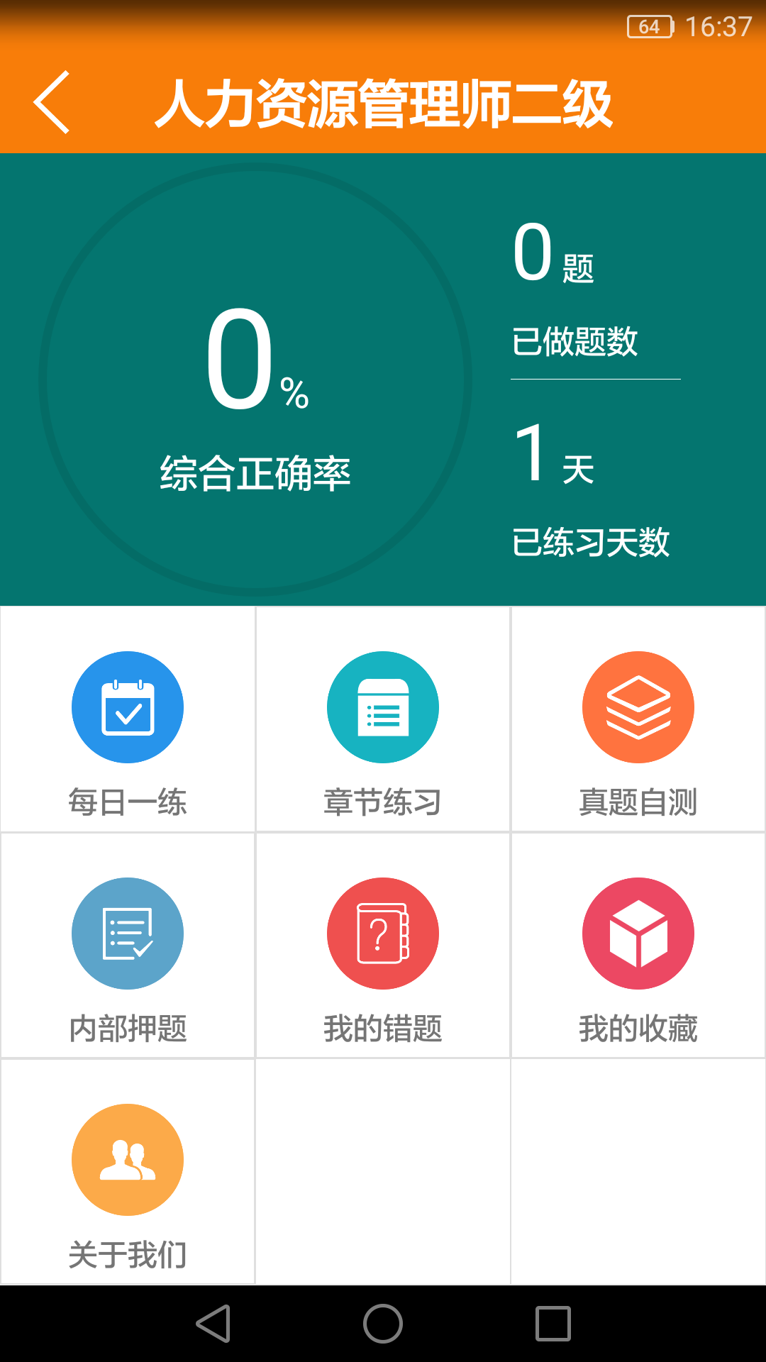 艾德考题通下载 v1.0 安卓版图5