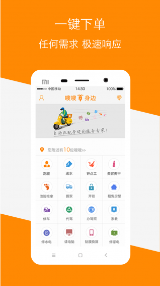 嗖嗖身边 v3.8.8 安卓版图2