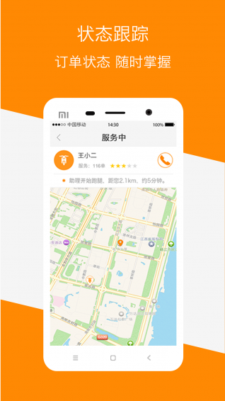嗖嗖身边 v3.8.8 安卓版图3