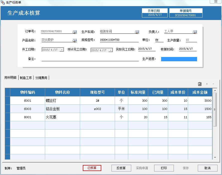 MicroERP(中小企业资源管理系统) V2.2.32 绿色版图1