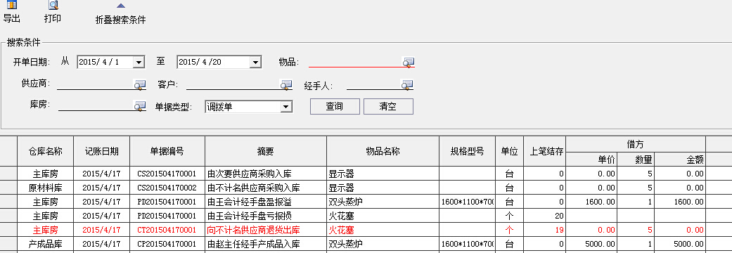 MicroERP(中小企业资源管理系统) V2.2.32 绿色版图2
