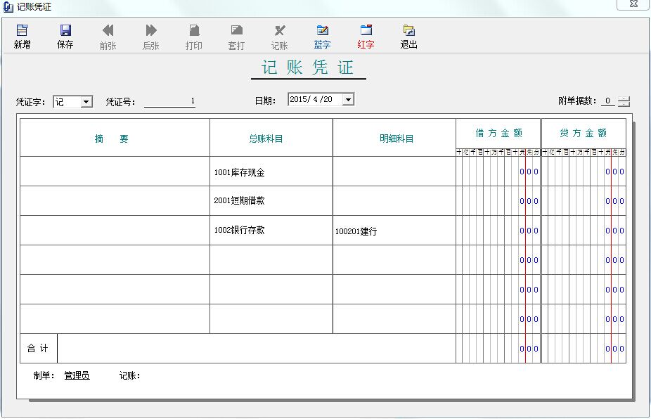 MicroERP(中小企业资源管理系统) V2.2.32 绿色版图3