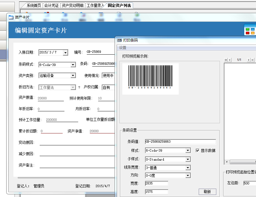 MicroERP(中小企业资源管理系统) V2.2.32 绿色版图4