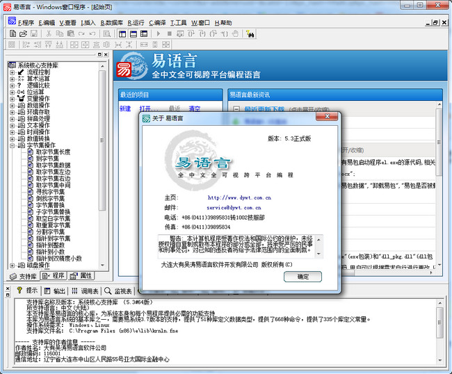 易语言下载 v5.7.1 完美破解版图3
