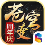 苍穹变手游