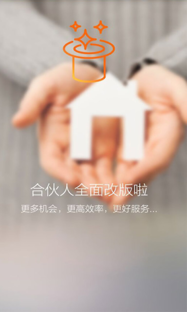 好屋合伙人 v6.3 安卓版图3