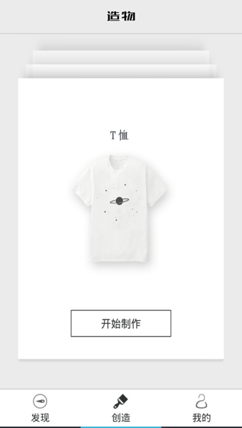 造物 v1.9.0 安卓手机版图3