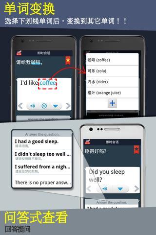 即时英语会话app v1.3.5 安卓版图1
