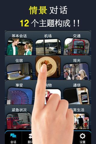 即时英语会话app v1.3.5 安卓版图4