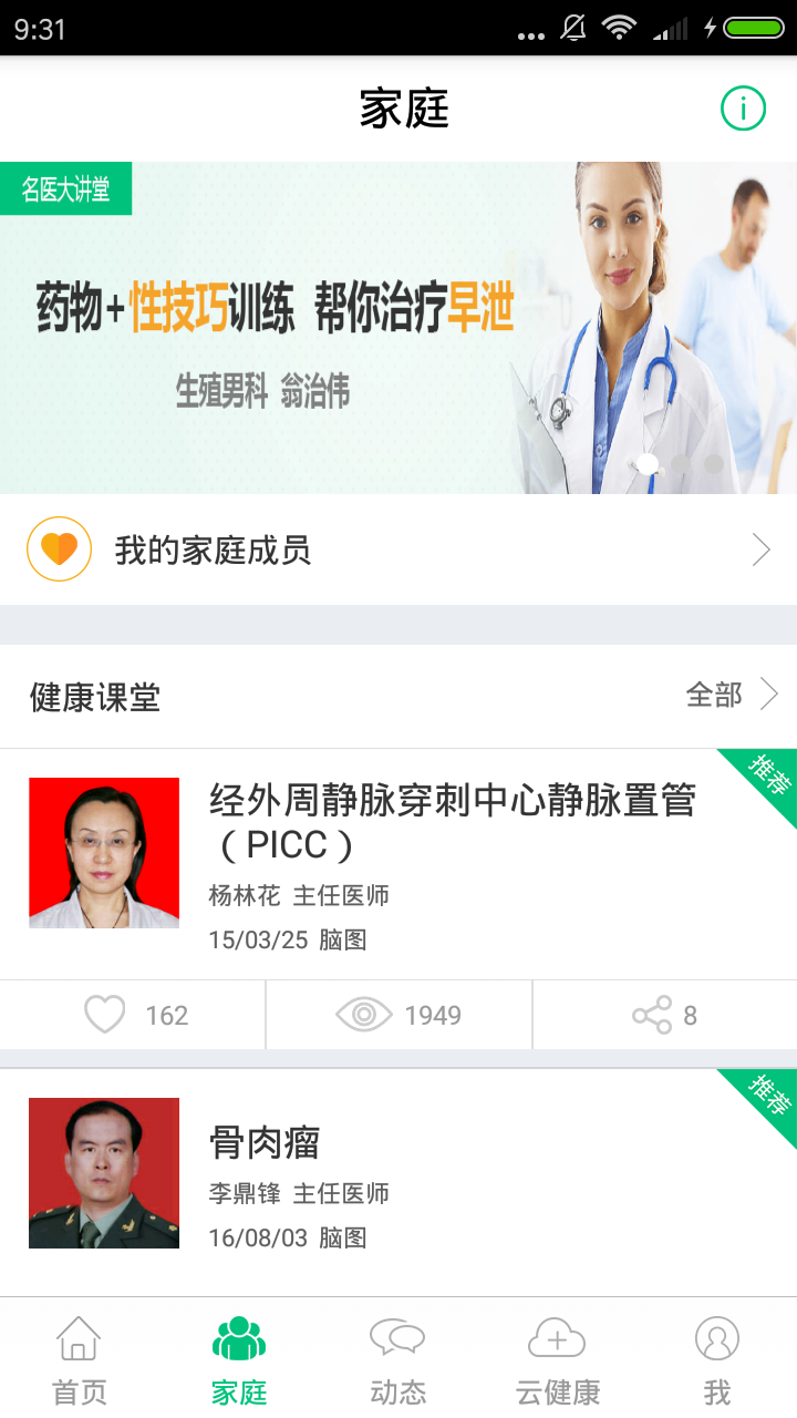 毗邻健康慧 v6.18.8743 安卓版图3