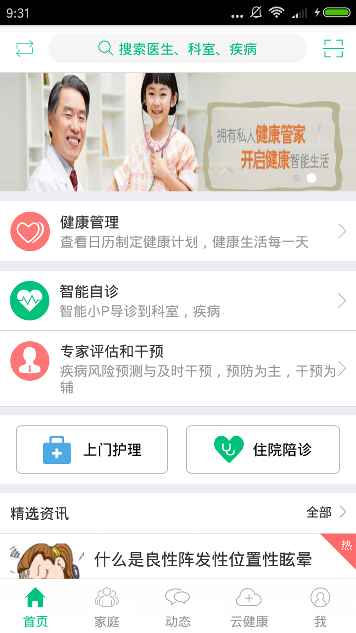 毗邻健康慧 v6.18.8743 安卓版图4