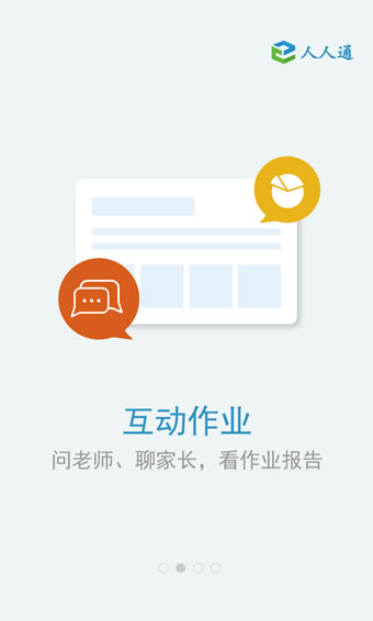 江西人人通app v4.4.2 安卓版图1
