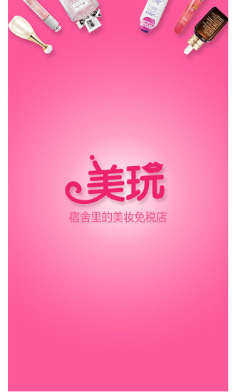 美玩易试app v2.0.1 安卓版图4