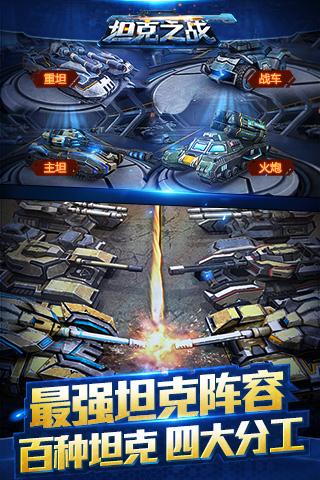 坦克之战百度版手游 v3.4.7 安卓版图5