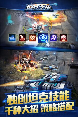 坦克之战百度版手游 v3.4.7 安卓版图4