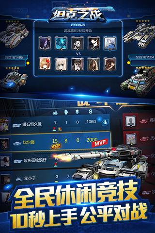 坦克之战百度版手游 v3.4.7 安卓版图1