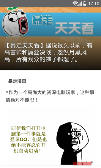 暴走日报下载 v3.5.0 安卓版图2