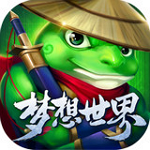 梦想世界答题器下载
