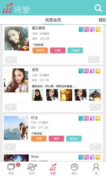 将爱 v3.2.4 安卓版图2