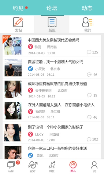 将爱 v3.2.4 安卓版图4
