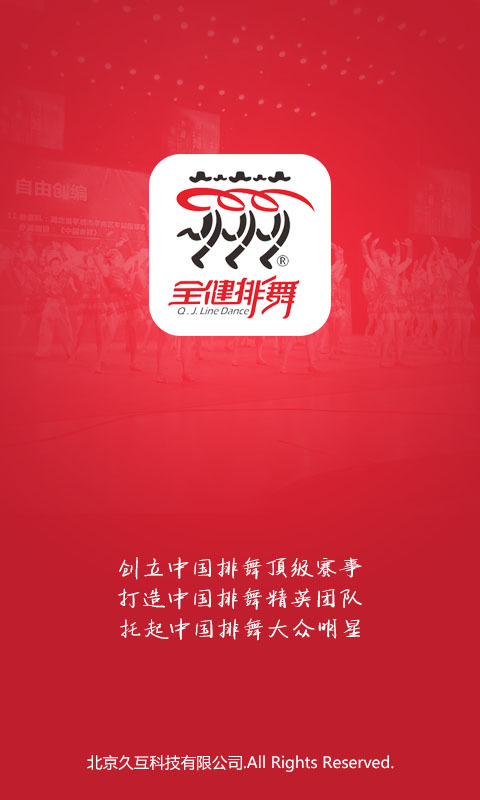 全健排舞 v1.0 安卓版图2