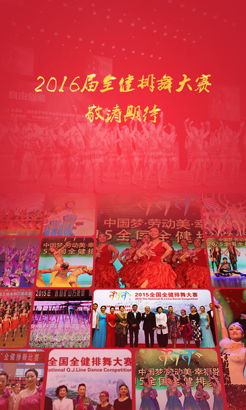 全健排舞 v1.0 安卓版图3