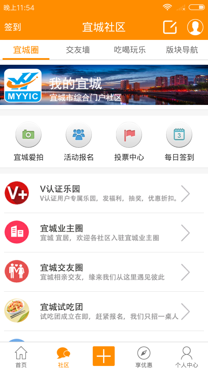 我的宜城下载 v1.0.21 安卓版图1