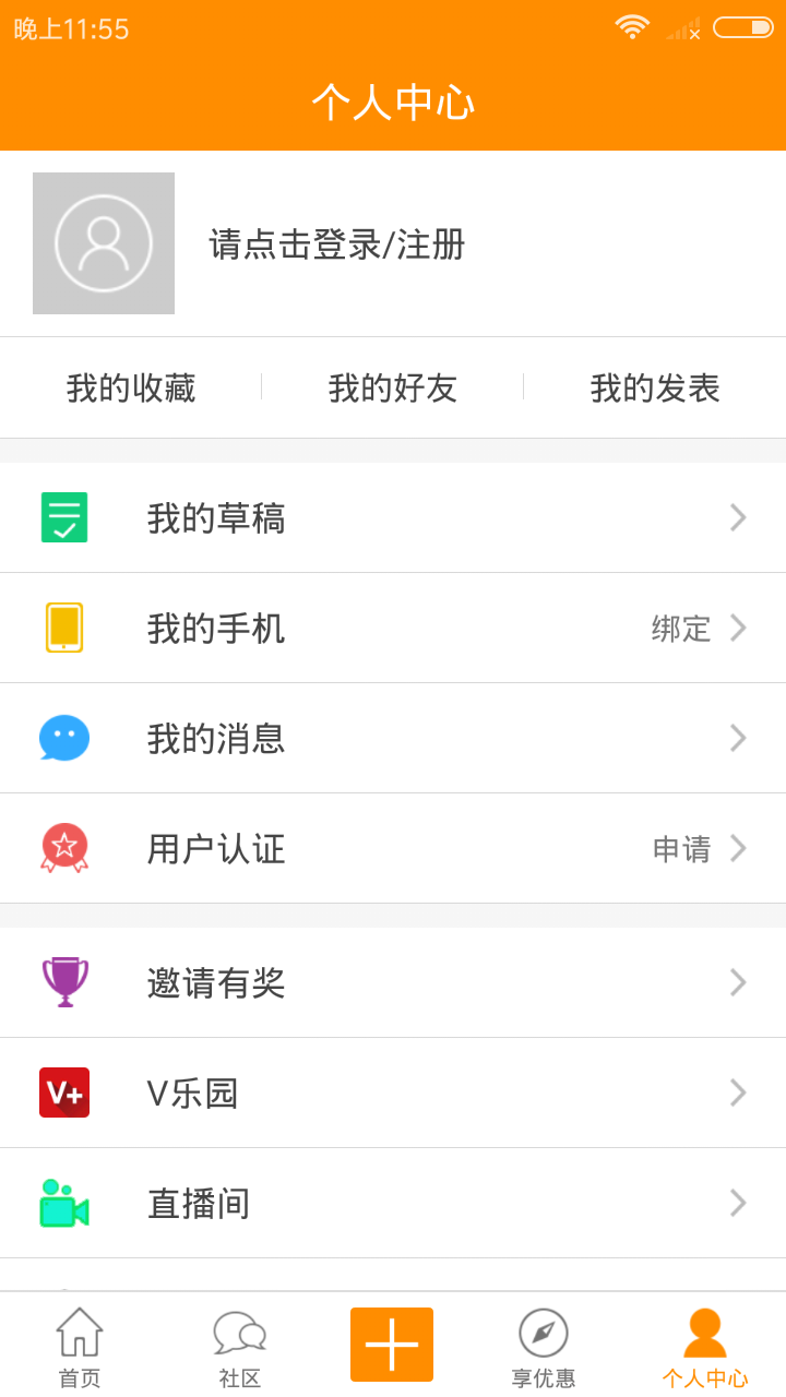 我的宜城下载 v1.0.21 安卓版图2