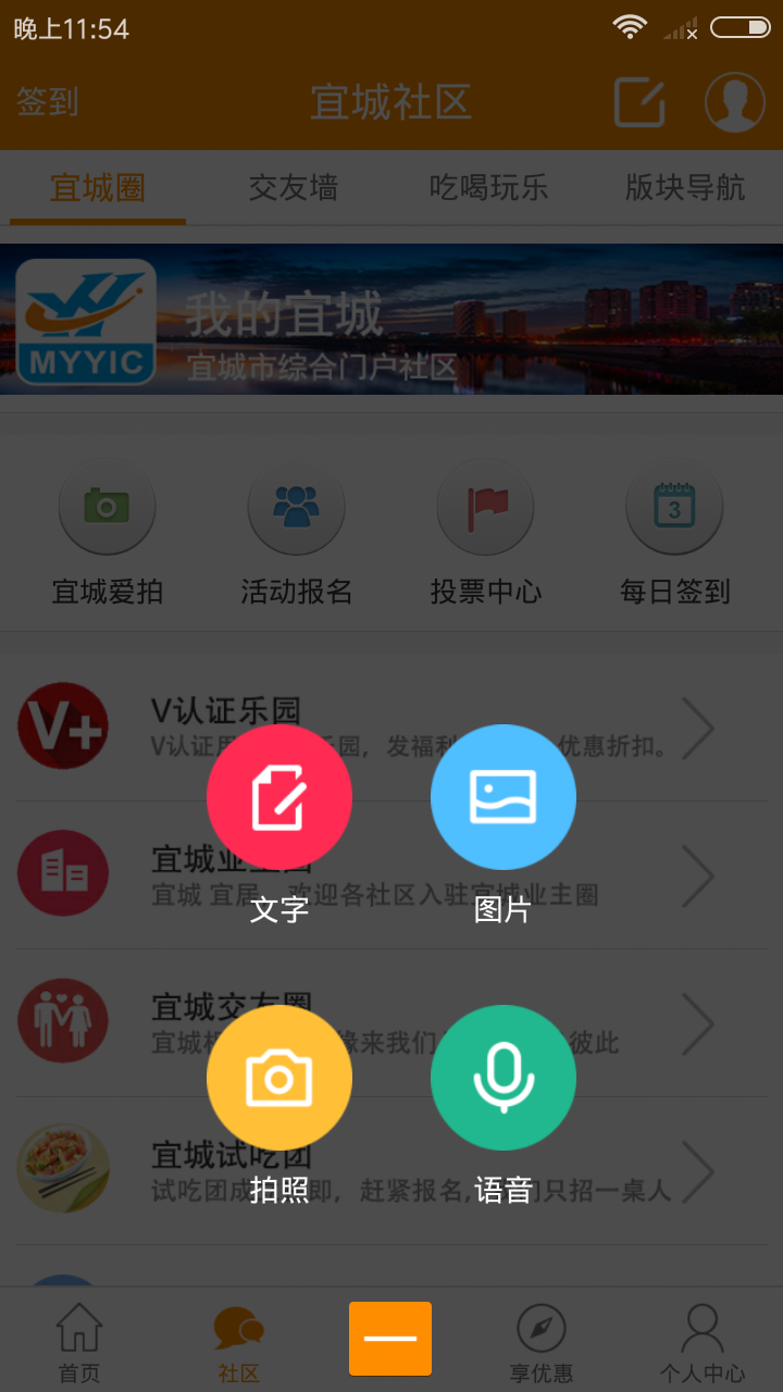 我的宜城下载 v1.0.21 安卓版图3