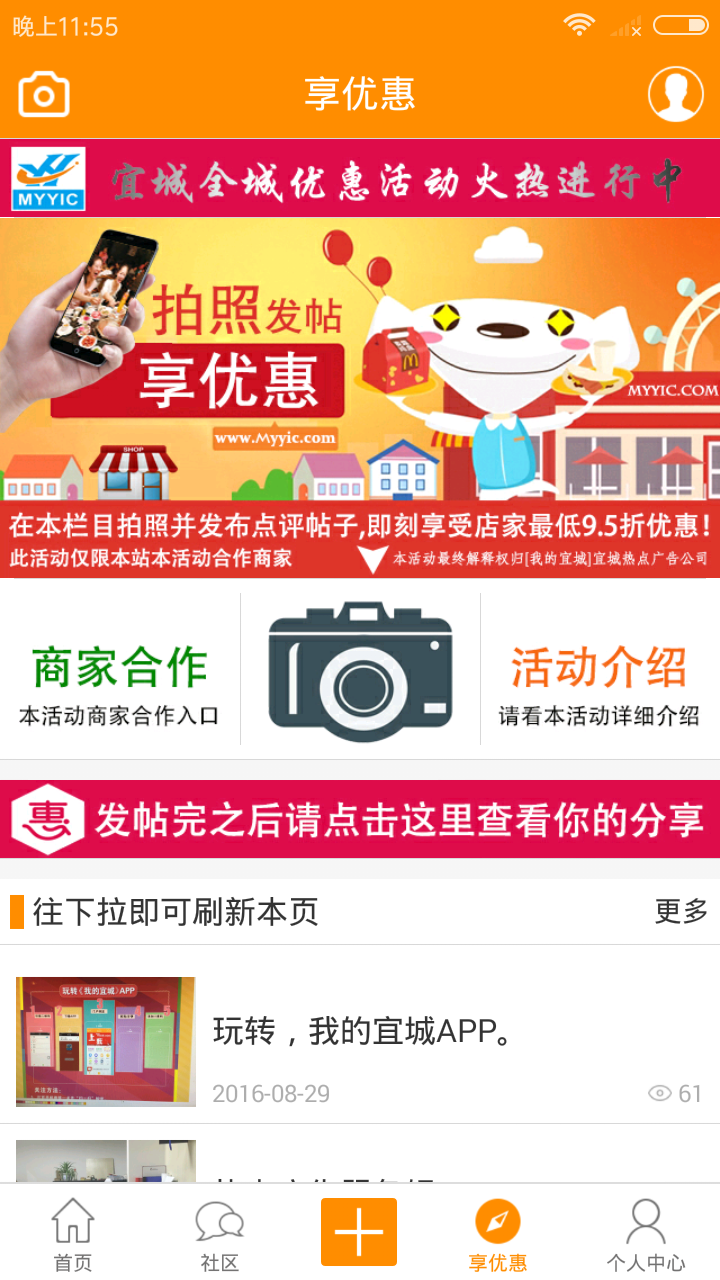 我的宜城下载 v1.0.21 安卓版图4