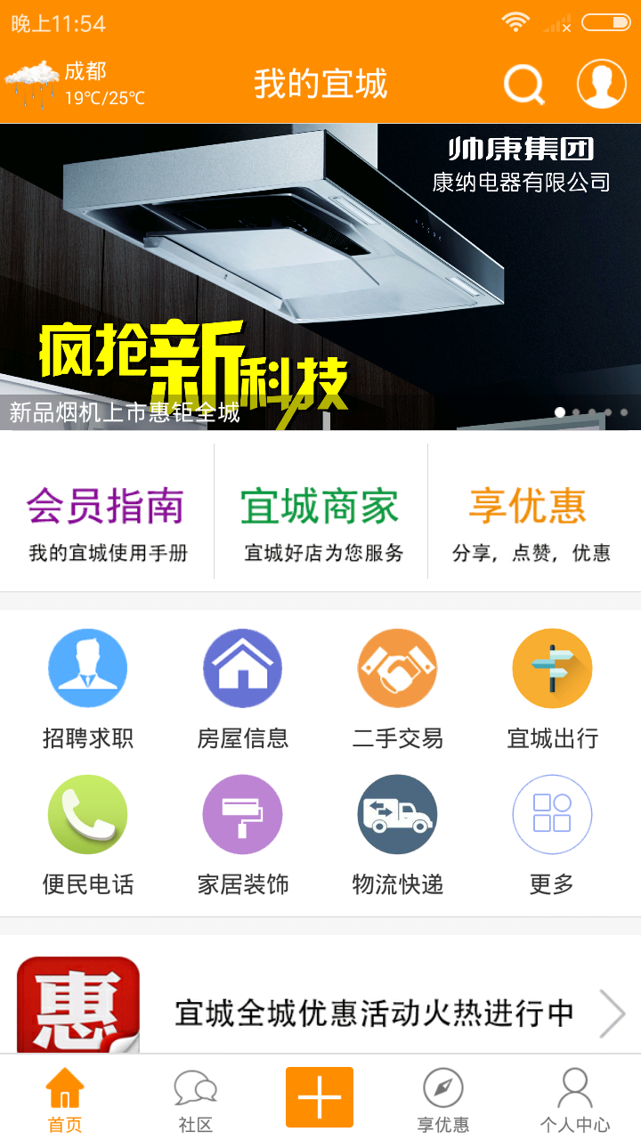 我的宜城下载 v1.0.21 安卓版图5